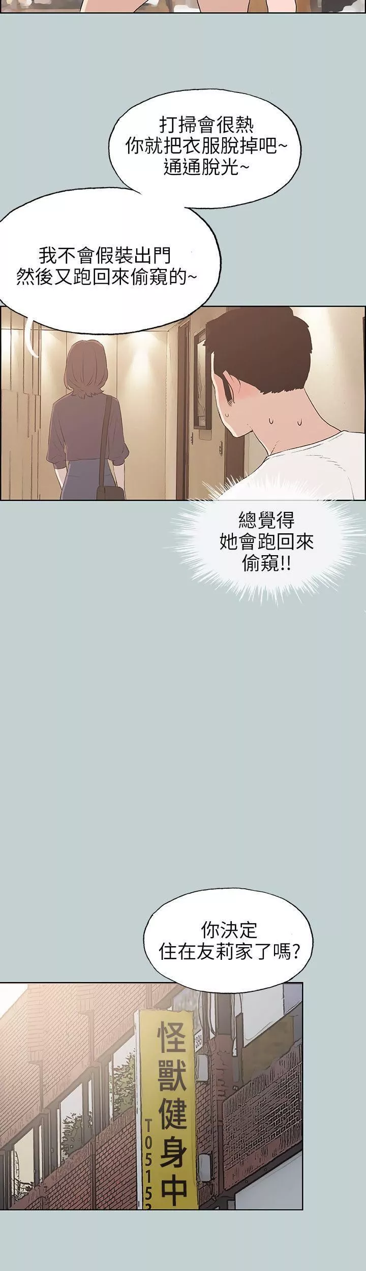 適合劈腿的好日子第44話-成為獵物