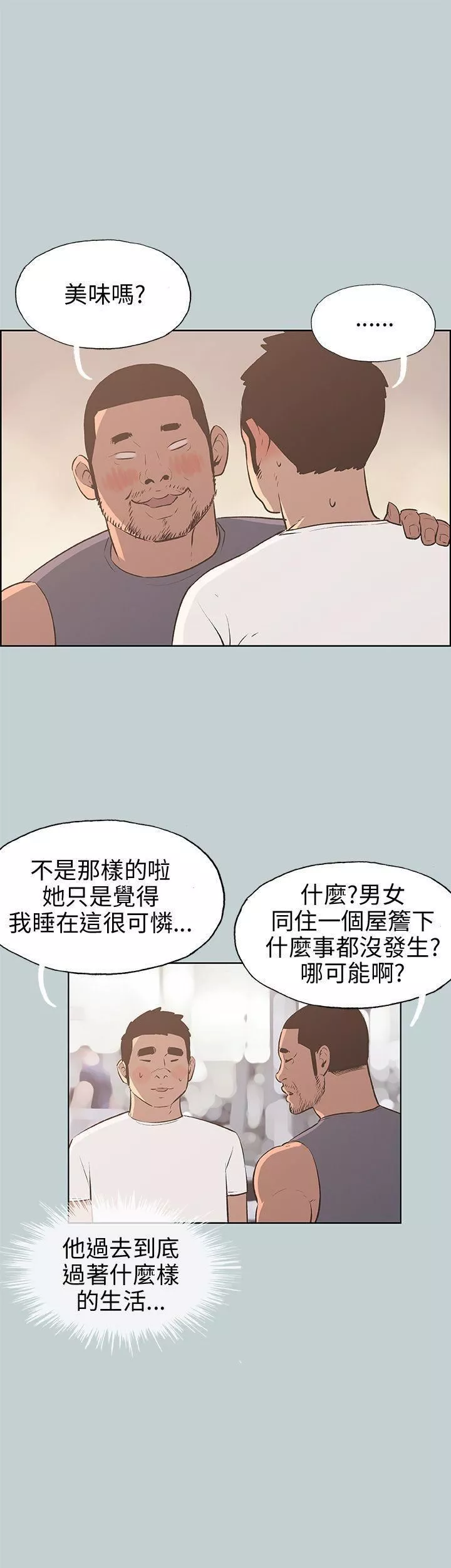 適合劈腿的好日子第44話-成為獵物