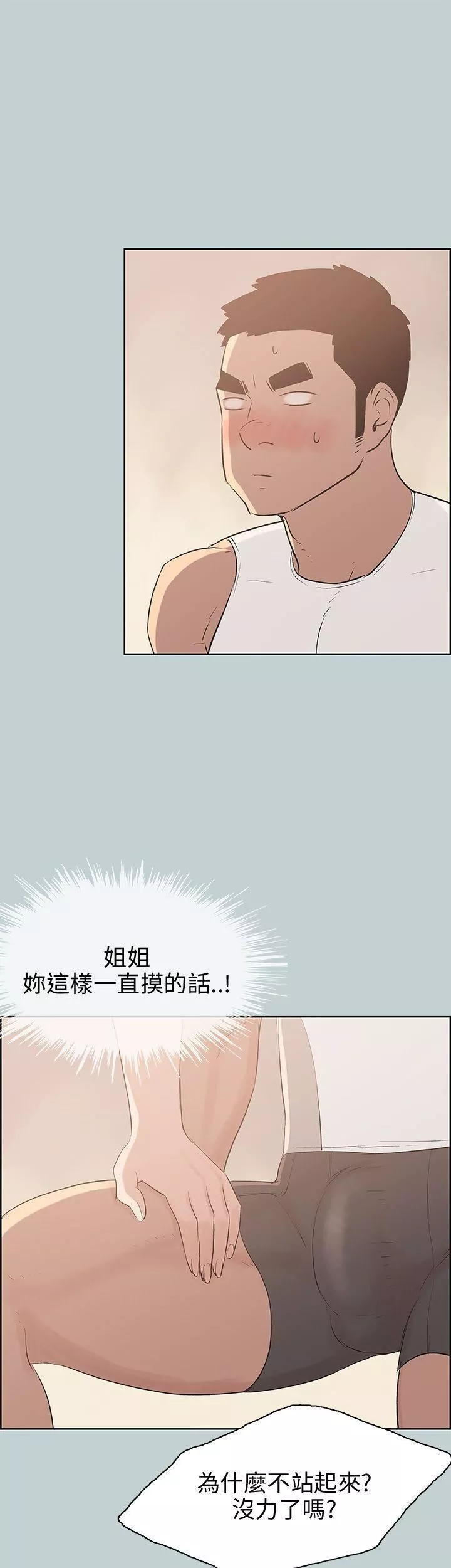 適合劈腿的好日子第44話-成為獵物