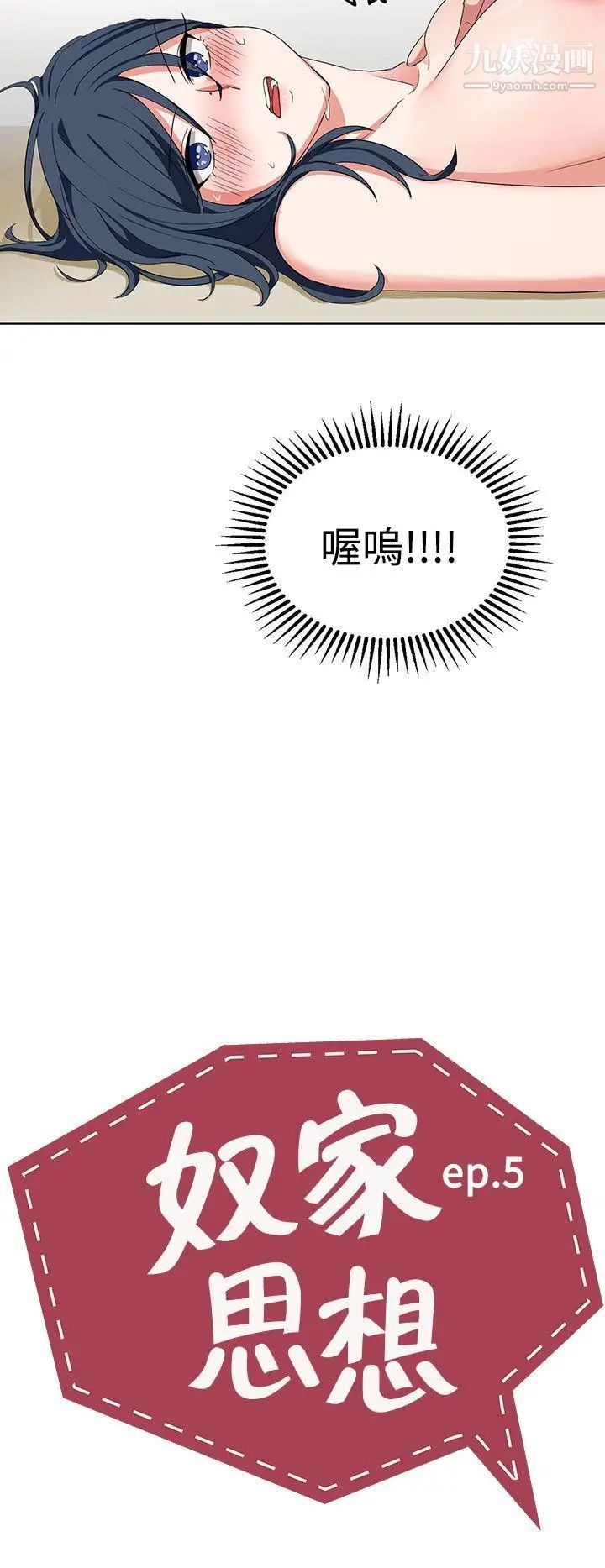 奴家思想第5話