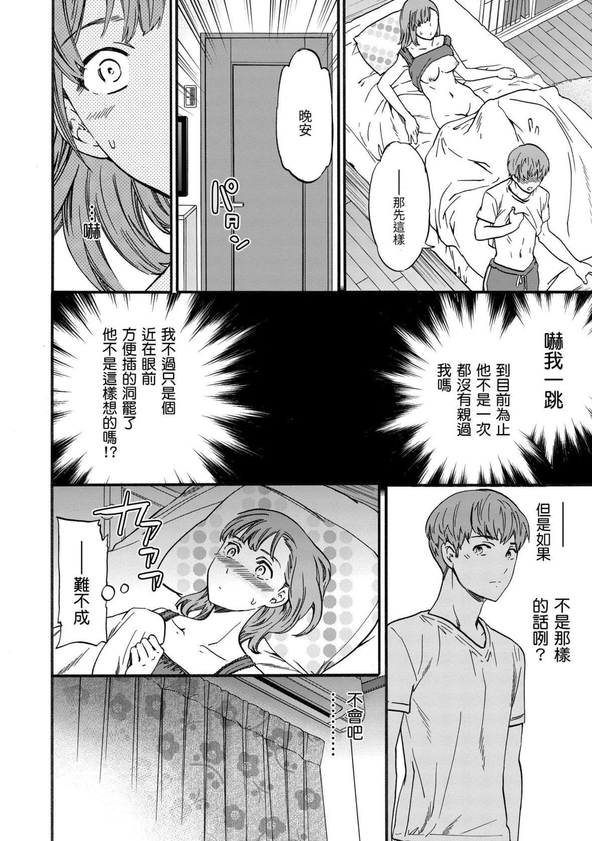 [Cuvie]ココがキミのカタチ｜想要变成你的形状[中国翻訳][DL版][Cuvie]ココがキミのカタチ｜想要变成你的形状[中国翻訳][DL版]