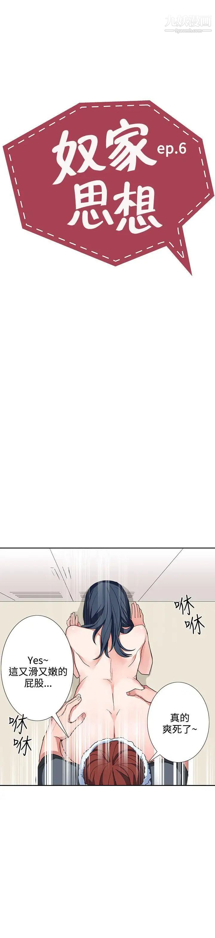奴家思想第6话