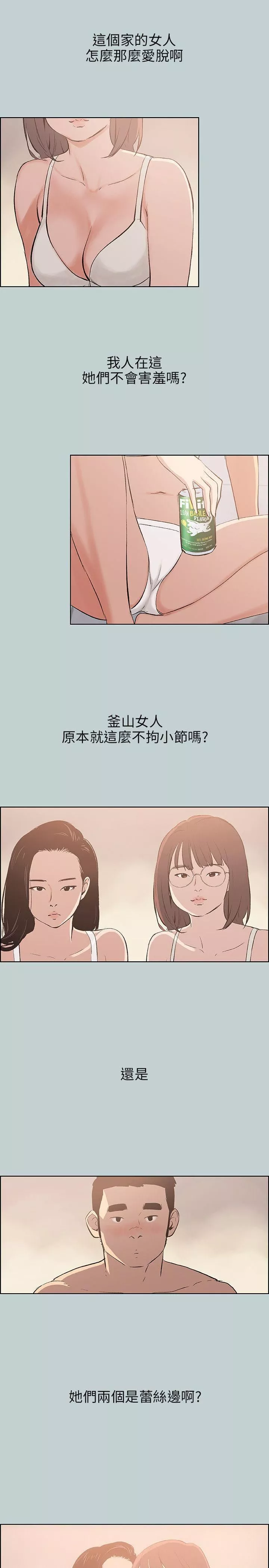 適合劈腿的好日子第46話-3P的預感