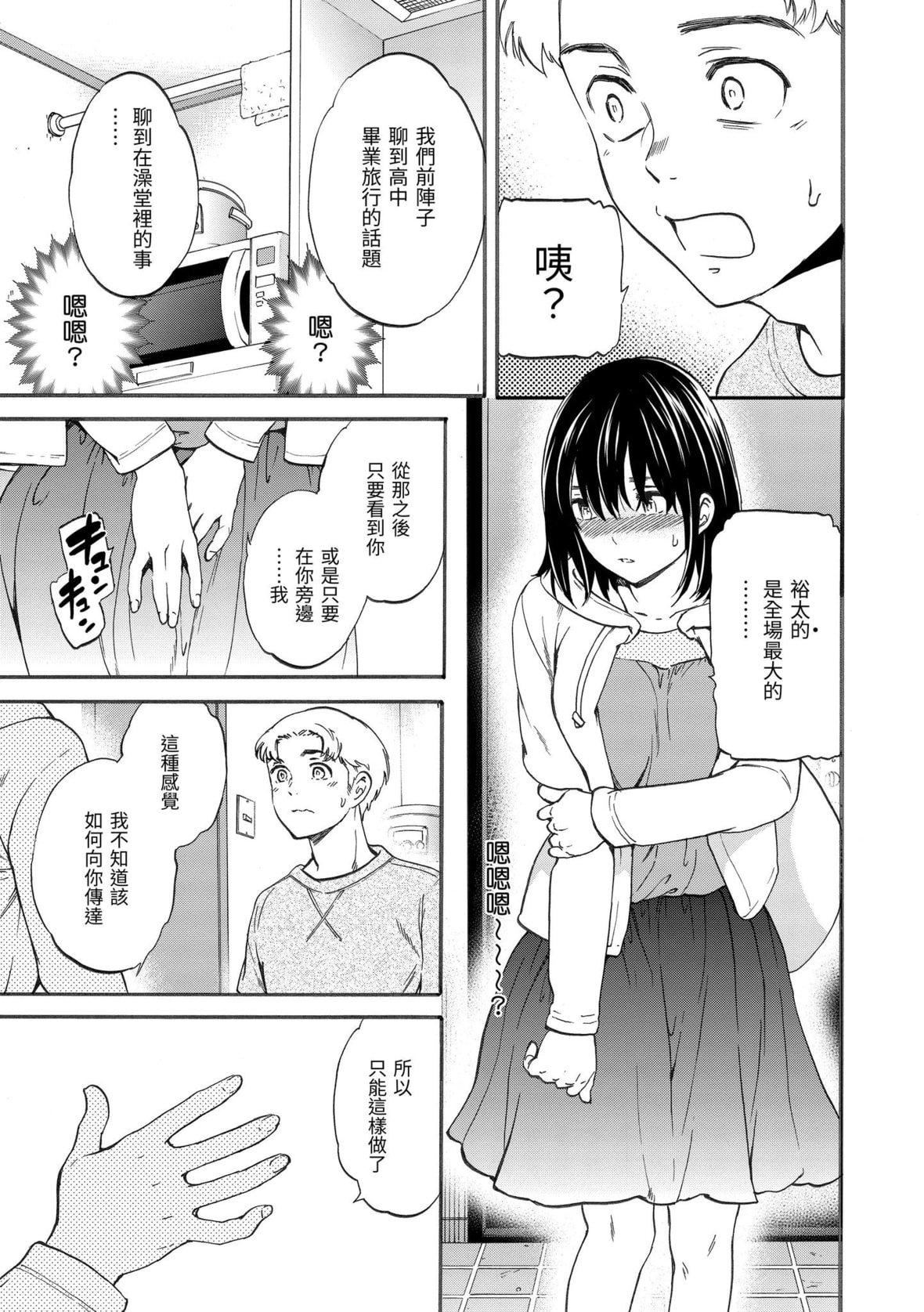 [Cuvie]ココがキミのカタチ｜想要变成你的形状[中国翻訳][DL版][Cuvie]ココがキミのカタチ｜想要变成你的形状[中国翻訳][DL版]