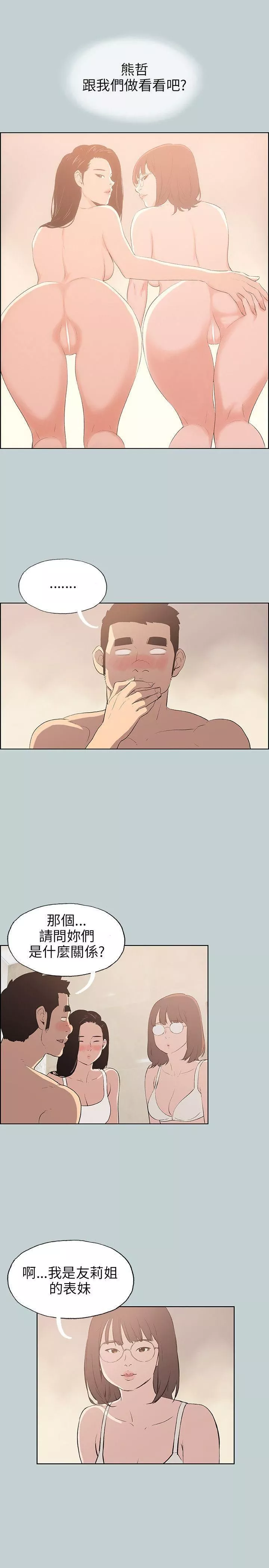 適合劈腿的好日子第46話-3P的預感