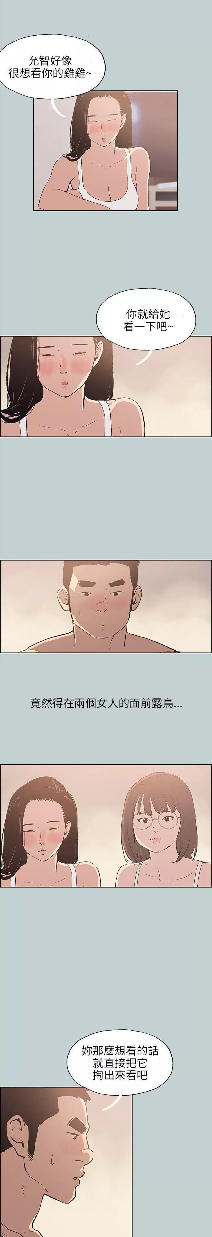 適合劈腿的好日子第46話-3P的預感