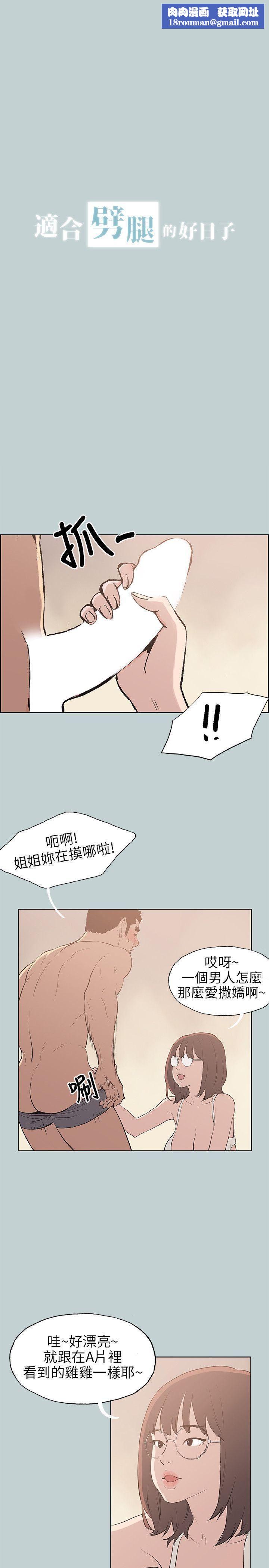 适合劈腿的好日子第47话-妳在摸哪里?!