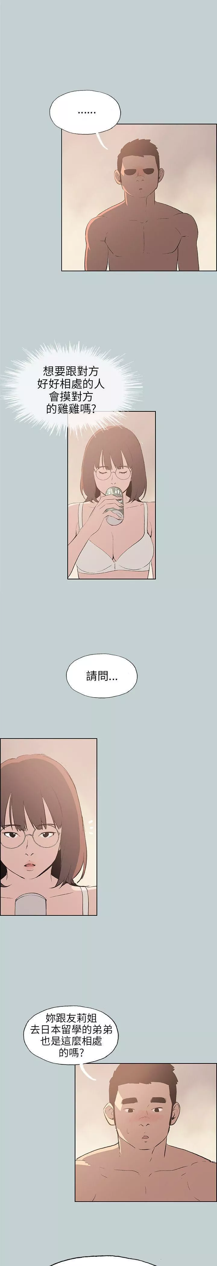 適合劈腿的好日子第47話-妳在摸哪裡?!