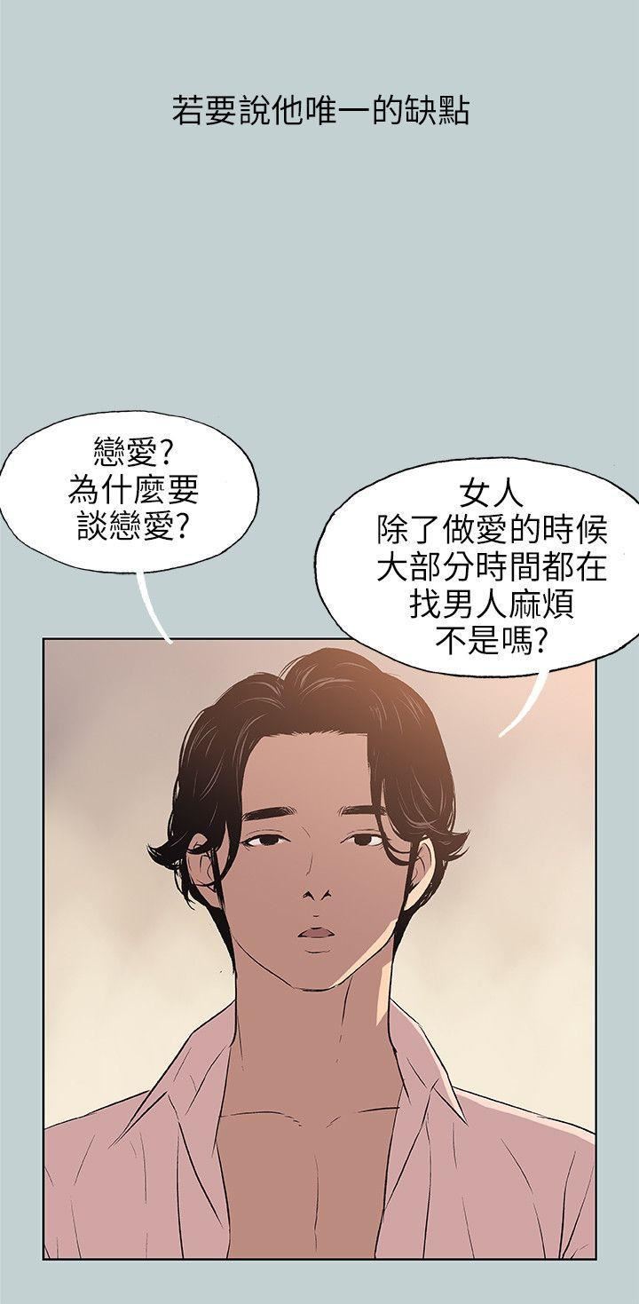 适合劈腿的好日子第48话-不穿内裤