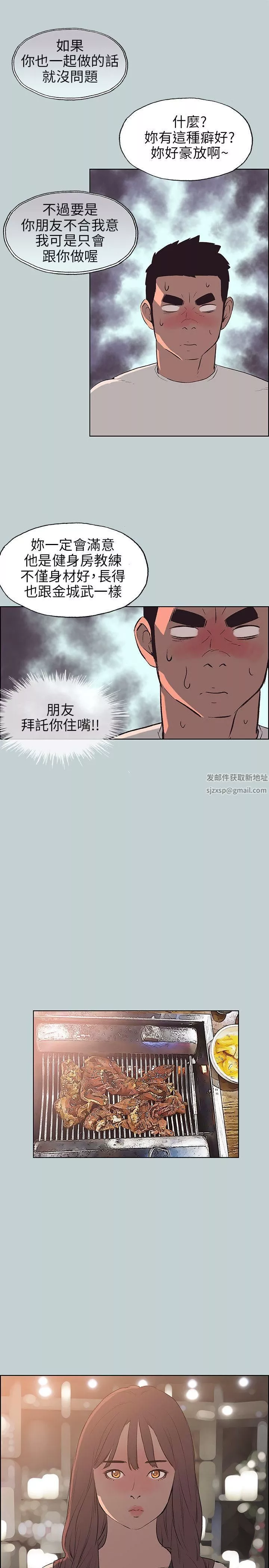 適合劈腿的好日子第48話-不穿內褲