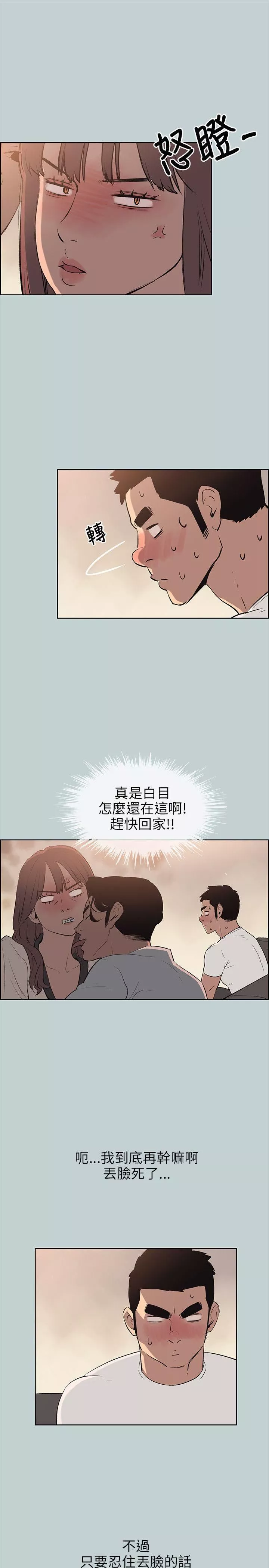 適合劈腿的好日子第49話-放進去三秒就好