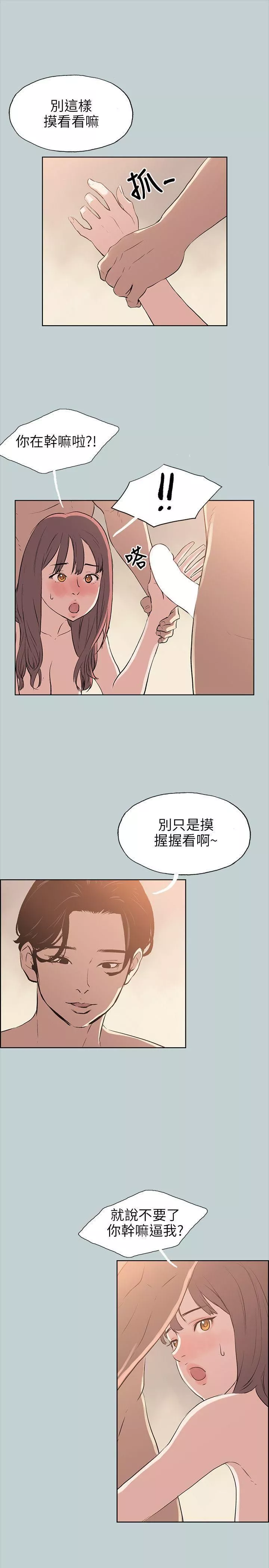 適合劈腿的好日子第49話-放進去三秒就好