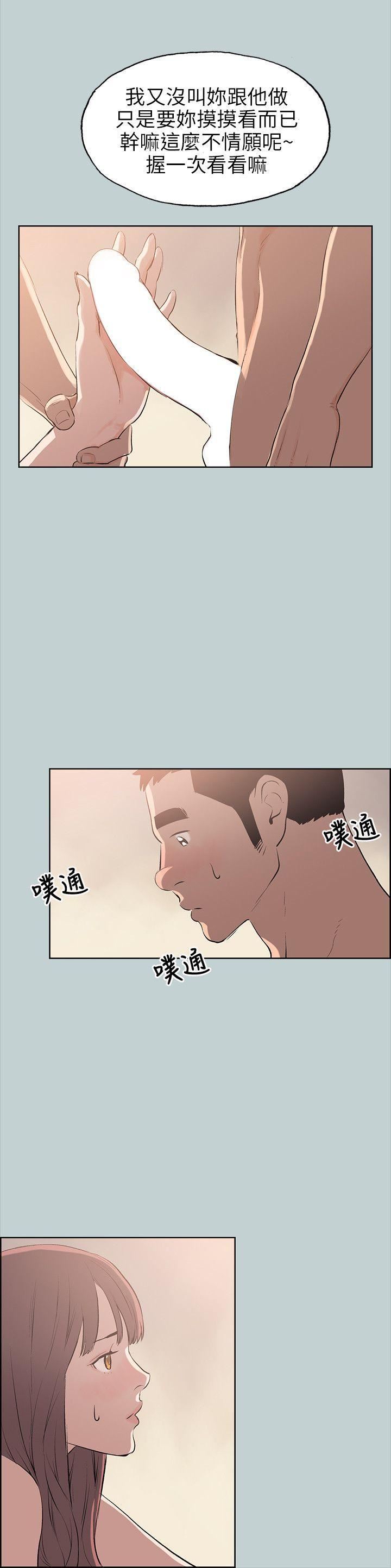 适合劈腿的好日子第49话-放进去三秒就好