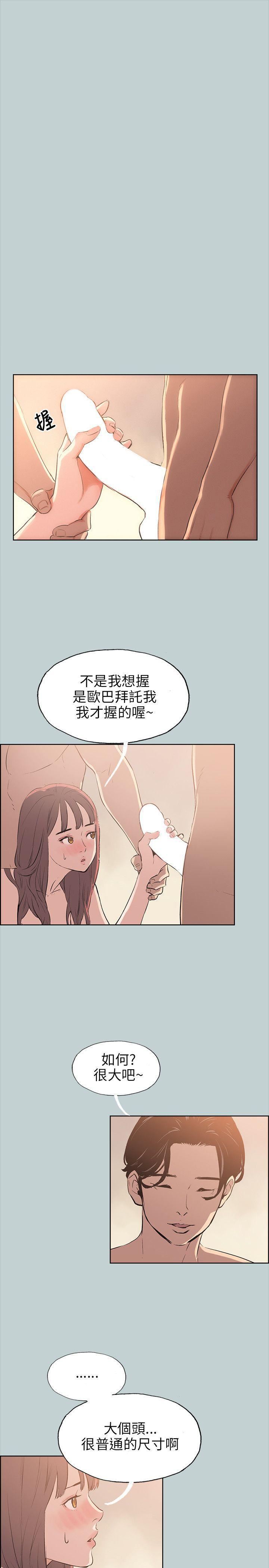 适合劈腿的好日子第49话-放进去三秒就好
