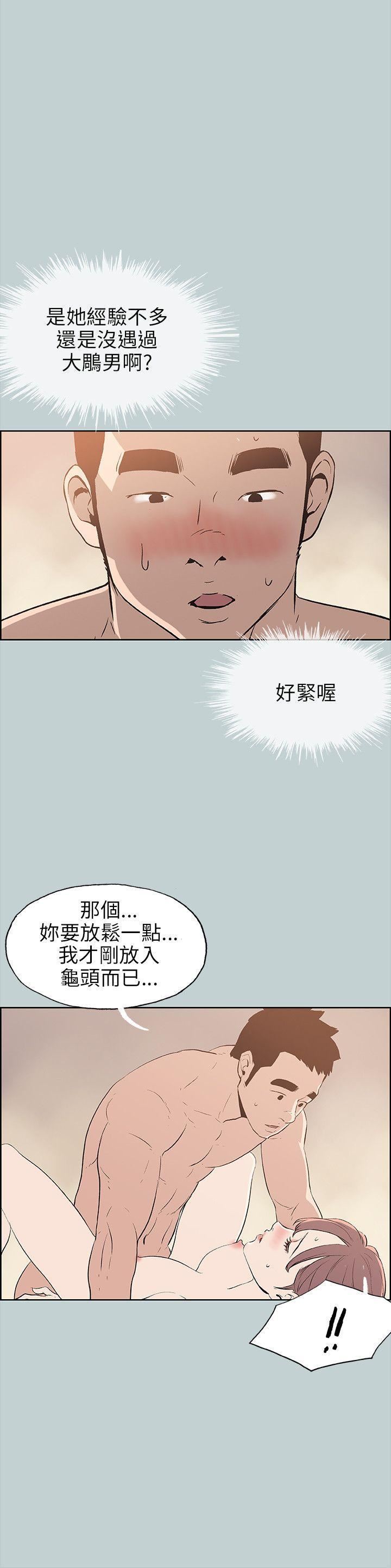 适合劈腿的好日子第50话-欧巴~轻一点