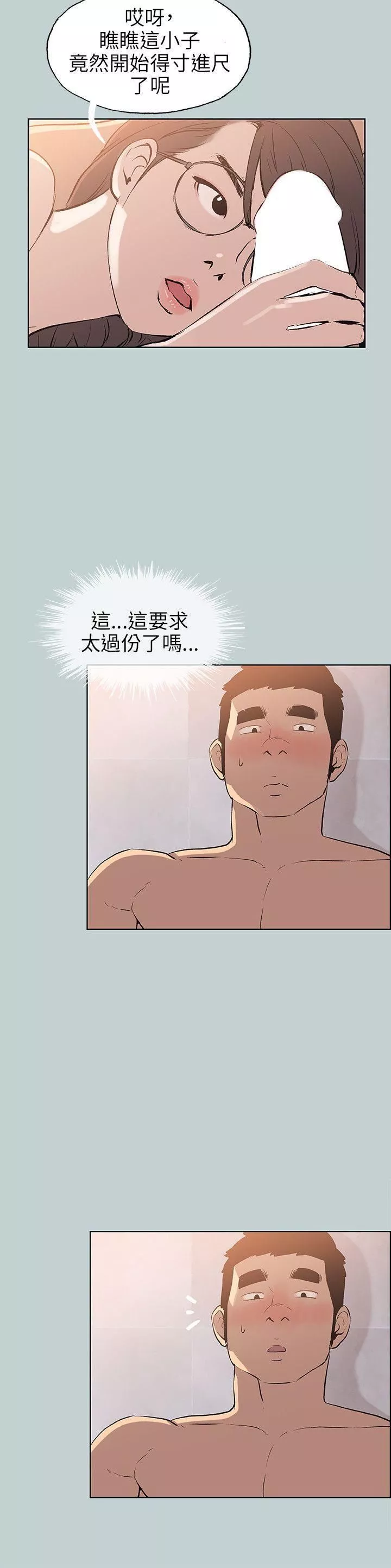 適合劈腿的好日子第51話-直接上了吧?