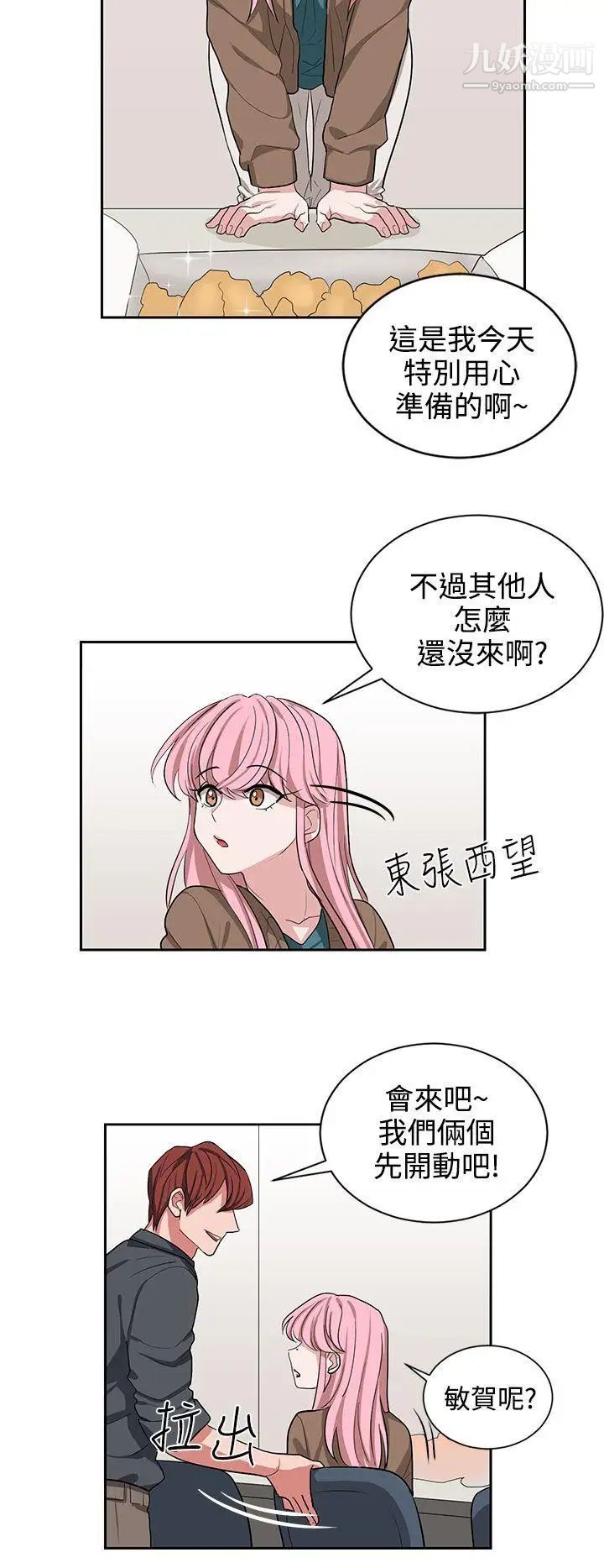 奴家思想第11话