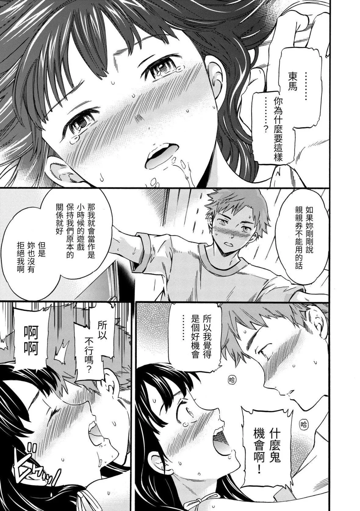 [Cuvie]やわらかなぬかるみ｜柔情泥濘[中國翻訳][DL版][Cuvie]やわらかなぬかるみ｜柔情泥濘[中國翻訳][DL版]