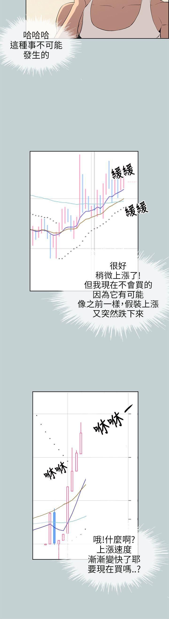 适合劈腿的好日子第52话-高薪打工