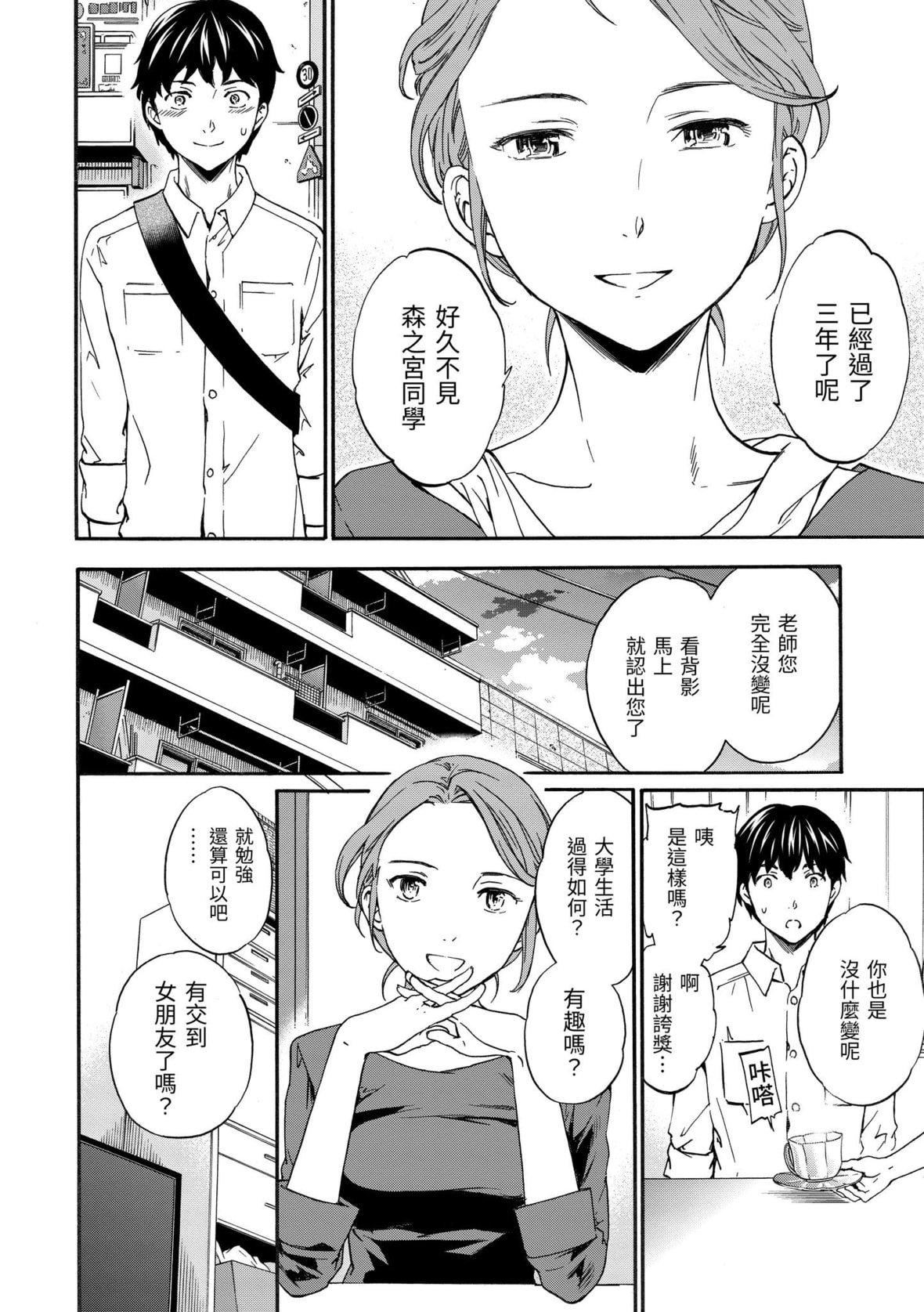 [Cuvie]やわらかなぬかるみ｜柔情泥泞[中国翻訳][DL版][Cuvie]やわらかなぬかるみ｜柔情泥泞[中国翻訳][DL版]