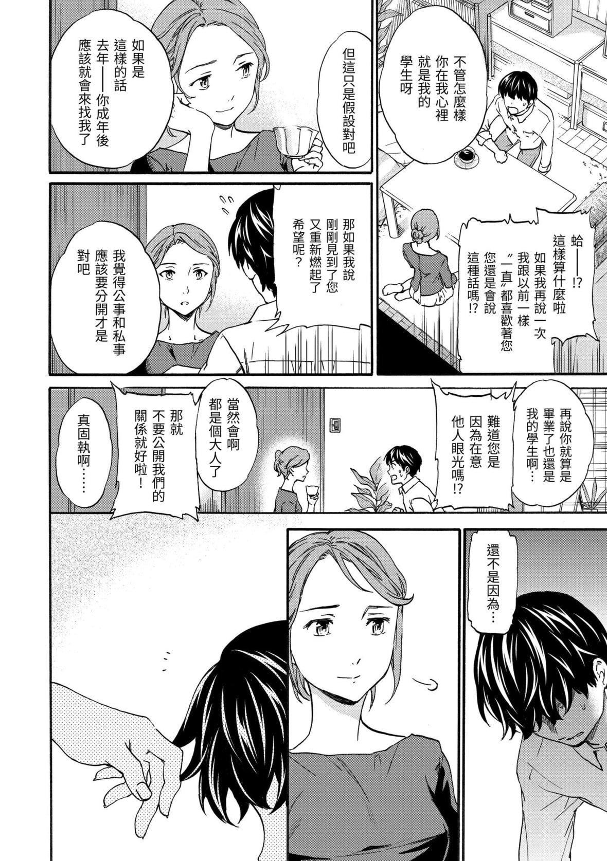 [Cuvie]やわらかなぬかるみ｜柔情泥濘[中國翻訳][DL版][Cuvie]やわらかなぬかるみ｜柔情泥濘[中國翻訳][DL版]