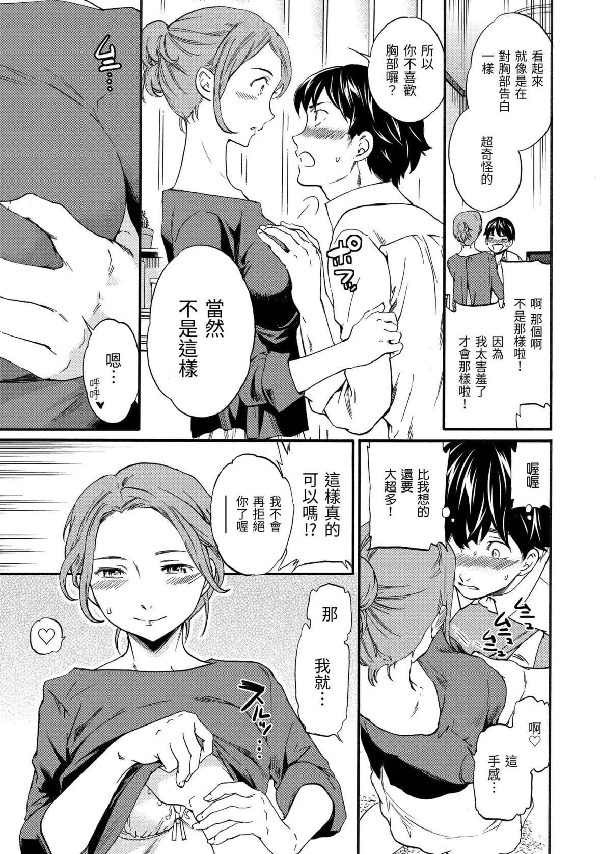 [Cuvie]やわらかなぬかるみ｜柔情泥濘[中國翻訳][DL版][Cuvie]やわらかなぬかるみ｜柔情泥濘[中國翻訳][DL版]
