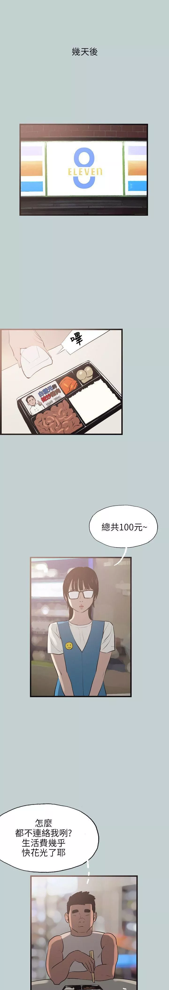 適合劈腿的好日子第53話-不想回家