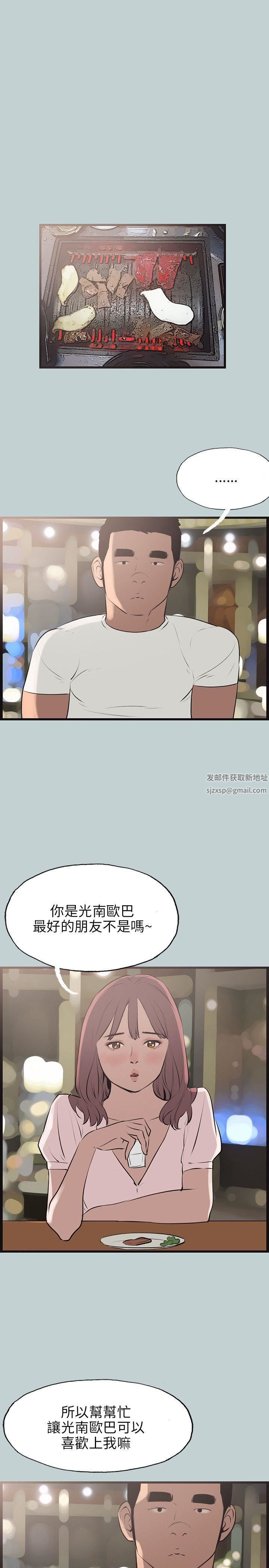 适合劈腿的好日子第53话-不想回家