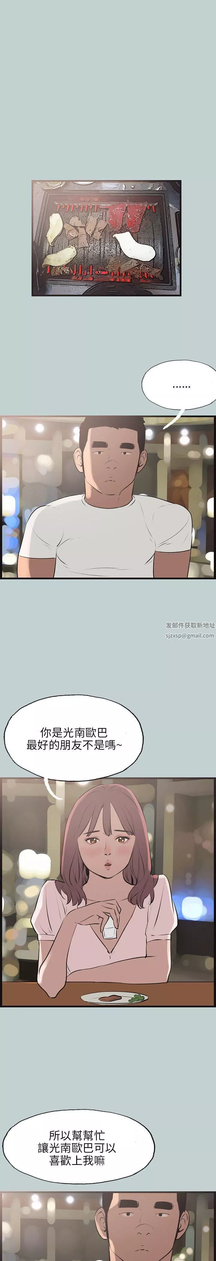 適合劈腿的好日子第53話-不想回家