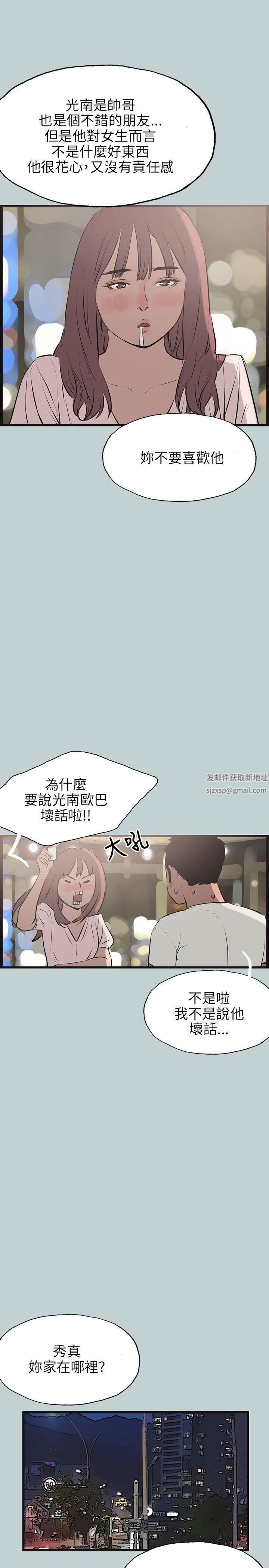 适合劈腿的好日子第53话-不想回家
