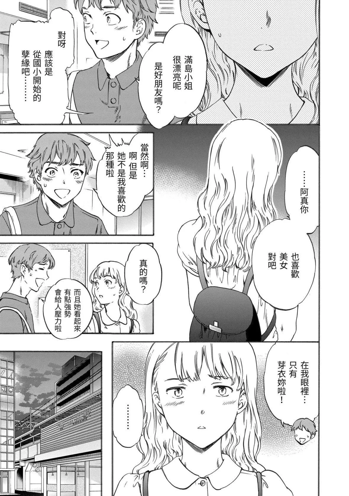 [Cuvie]やわらかなぬかるみ｜柔情泥濘[中國翻訳][DL版][Cuvie]やわらかなぬかるみ｜柔情泥濘[中國翻訳][DL版]