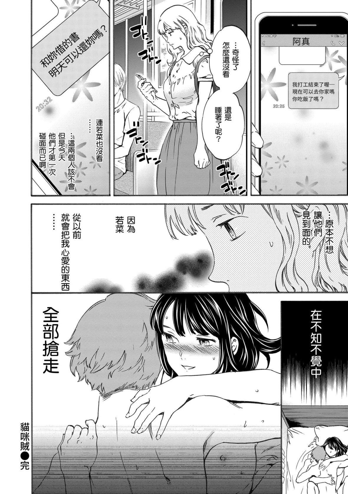 [Cuvie]やわらかなぬかるみ｜柔情泥濘[中國翻訳][DL版][Cuvie]やわらかなぬかるみ｜柔情泥濘[中國翻訳][DL版]