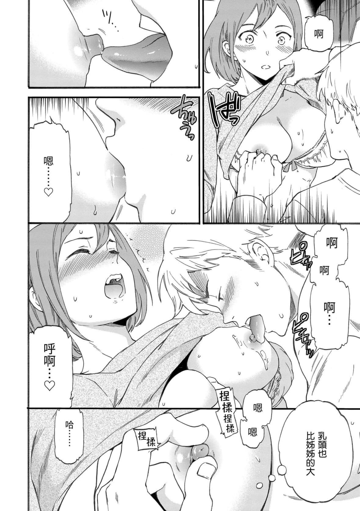 [Cuvie]やわらかなぬかるみ｜柔情泥泞[中国翻訳][DL版][Cuvie]やわらかなぬかるみ｜柔情泥泞[中国翻訳][DL版]