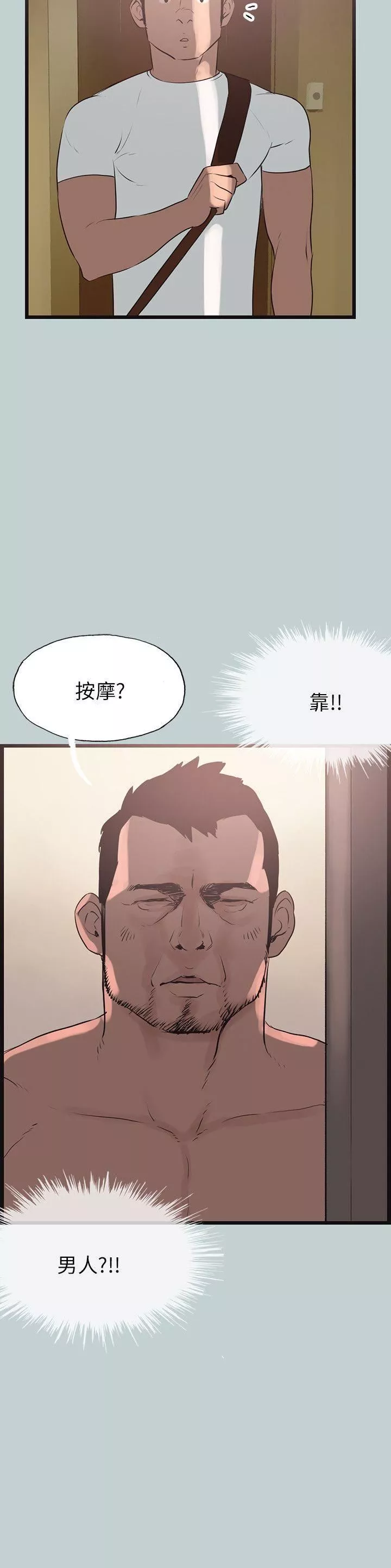 適合劈腿的好日子第56話-當著老公的面