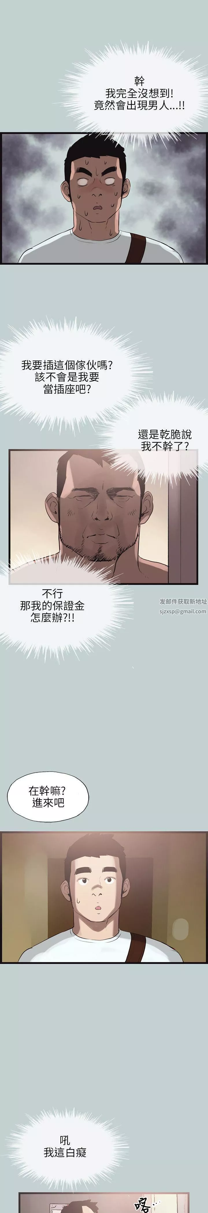 適合劈腿的好日子第56話-當著老公的面