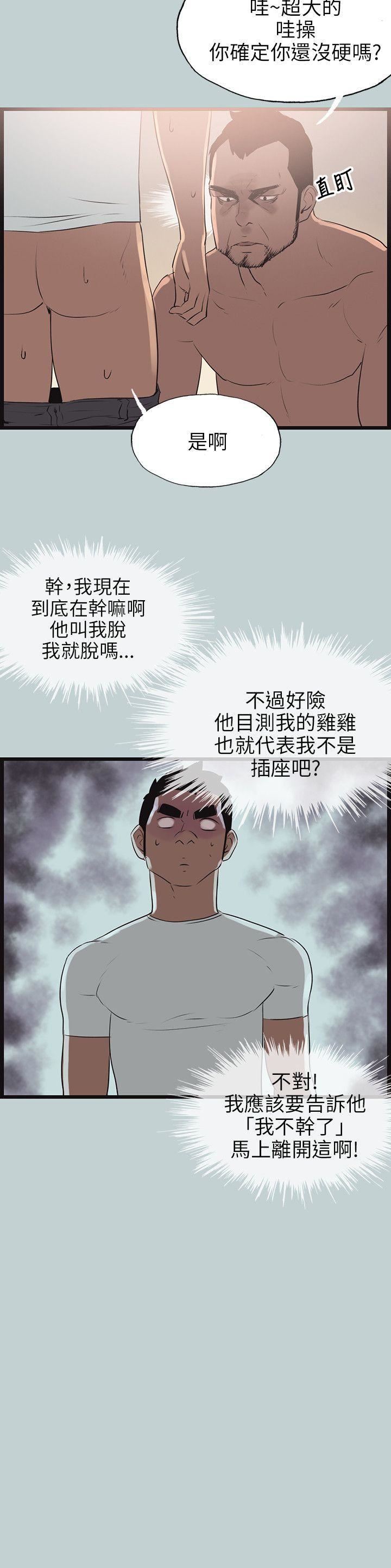 适合劈腿的好日子第56话-当着老公的面