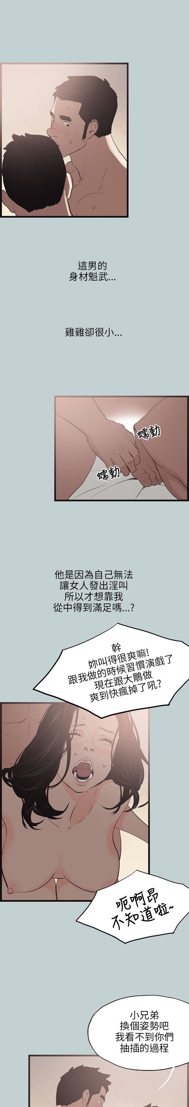 适合劈腿的好日子第56话-当着老公的面