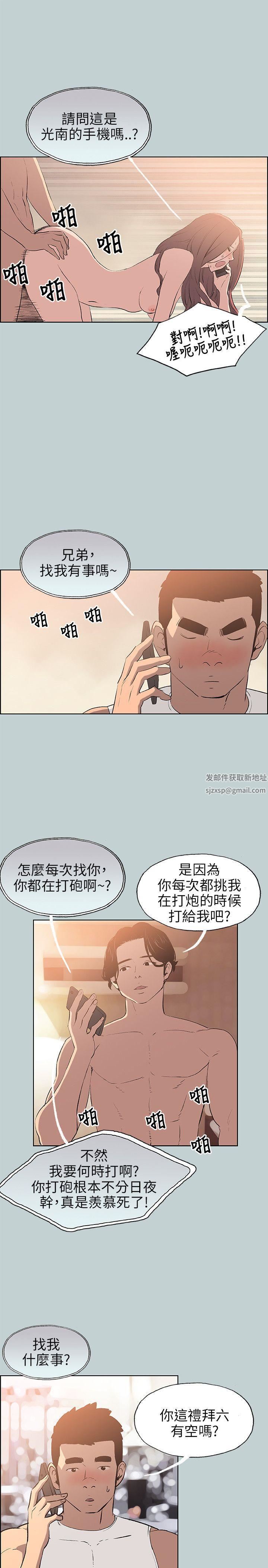 适合劈腿的好日子第57话-电话那头传来的呻吟