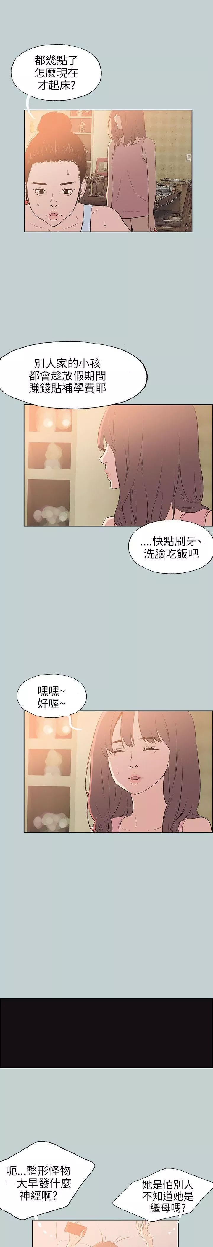 適合劈腿的好日子第57話-電話那頭傳來的呻吟