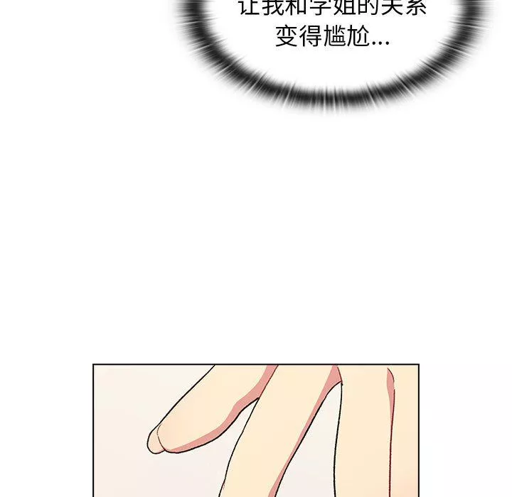 分組換換愛第16話