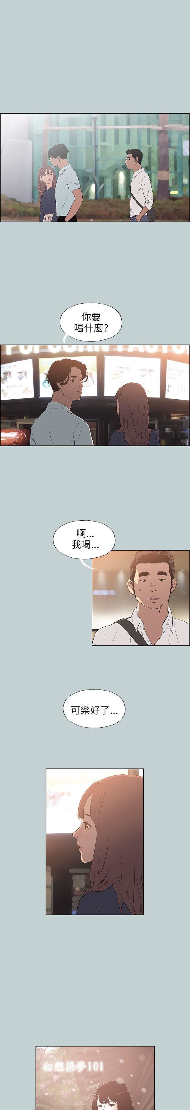 适合劈腿的好日子第58话-吃饱就去开房吧?
