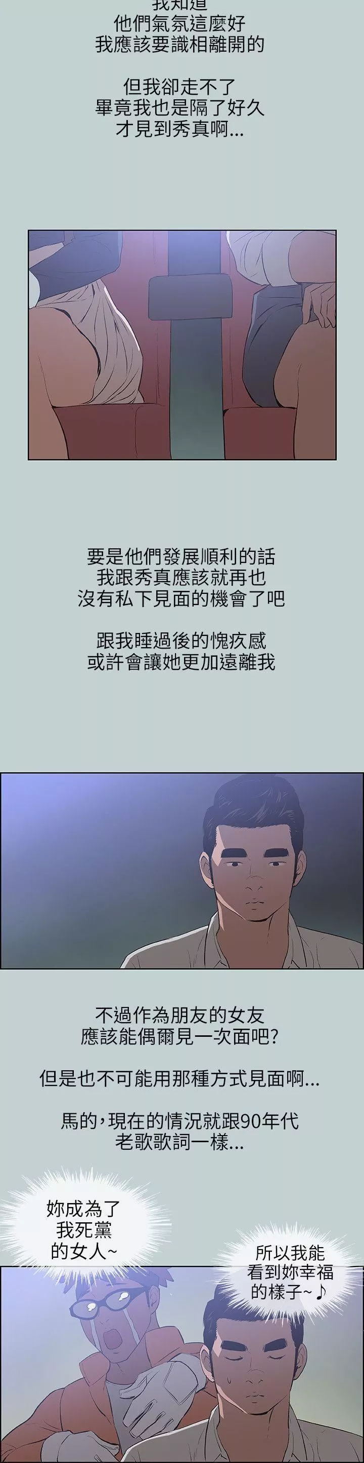 適合劈腿的好日子第58話-吃飽就去開房吧?