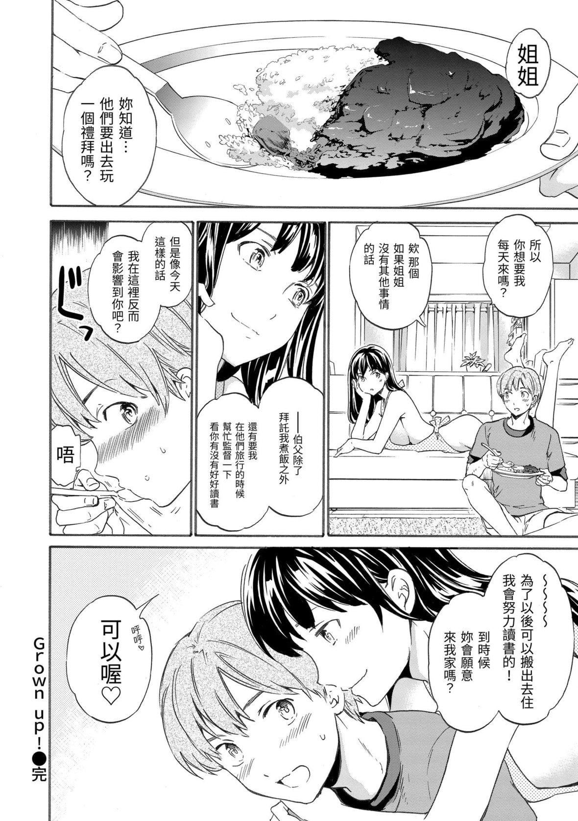 [Cuvie]やわらかなぬかるみ｜柔情泥濘[中國翻訳][DL版][Cuvie]やわらかなぬかるみ｜柔情泥濘[中國翻訳][DL版]
