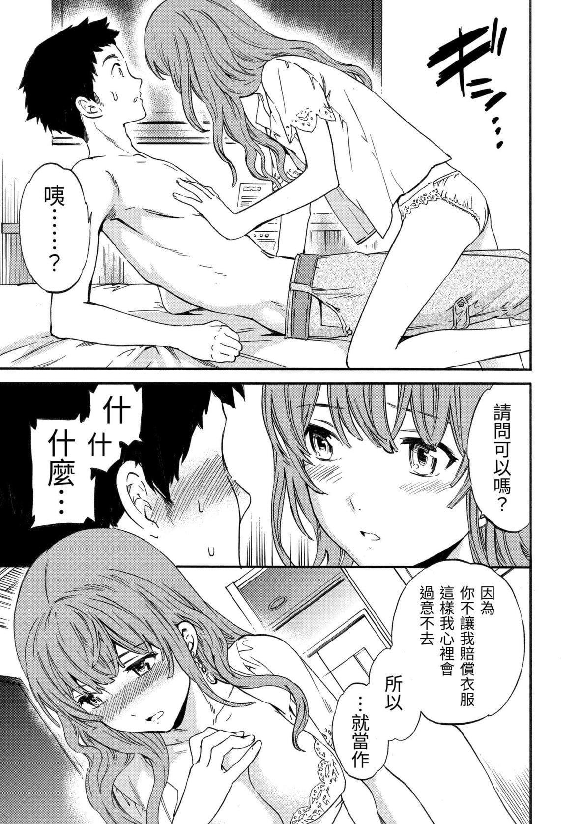 [Cuvie]やわらかなぬかるみ｜柔情泥泞[中国翻訳][DL版][Cuvie]やわらかなぬかるみ｜柔情泥泞[中国翻訳][DL版]
