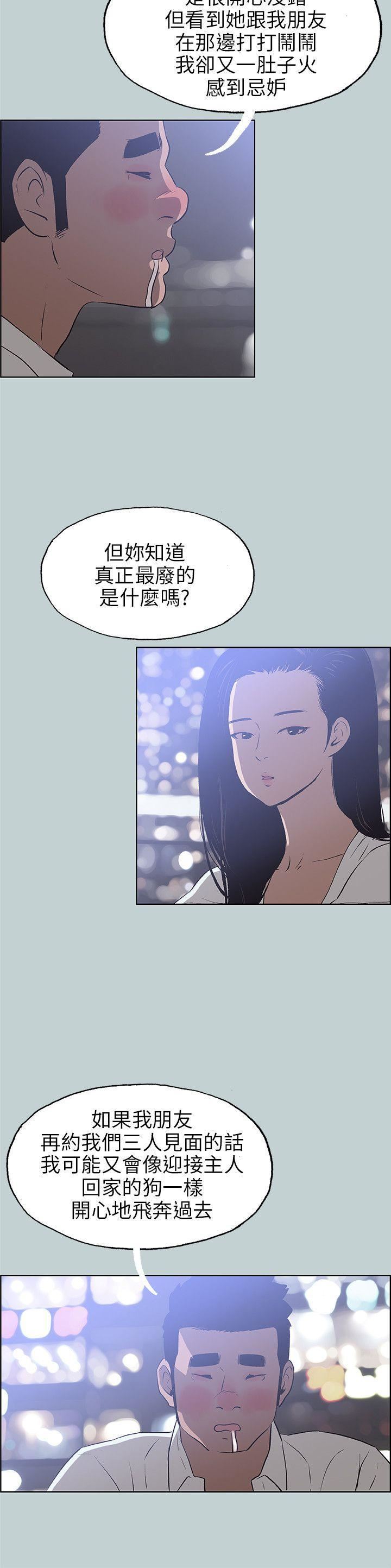 适合劈腿的好日子第59话-爱的抱抱