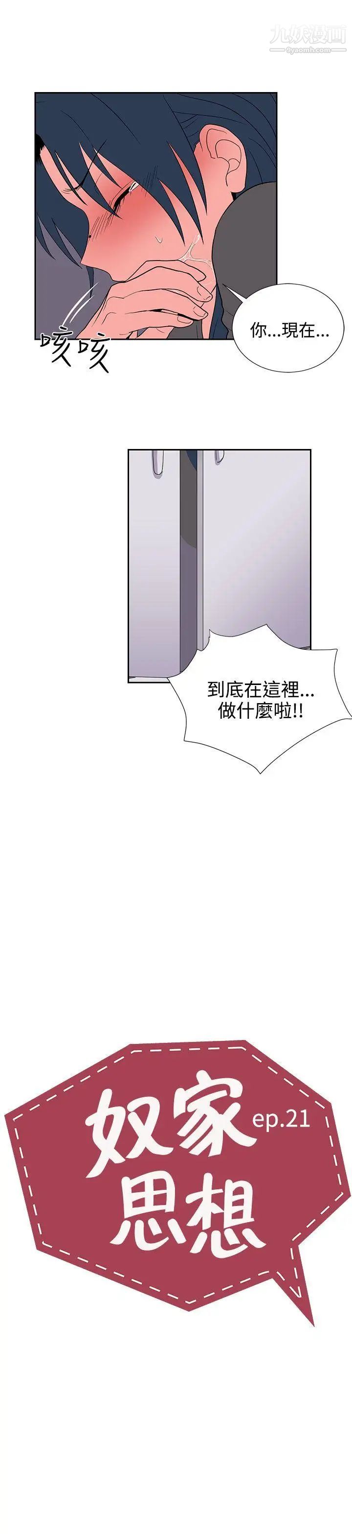 奴家思想第21话