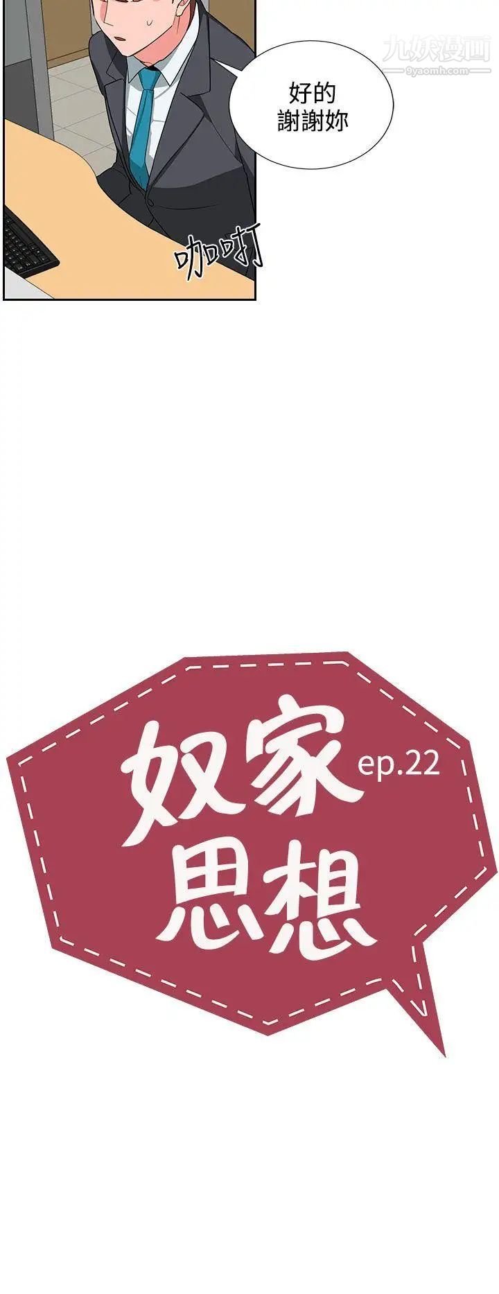 奴家思想第22話