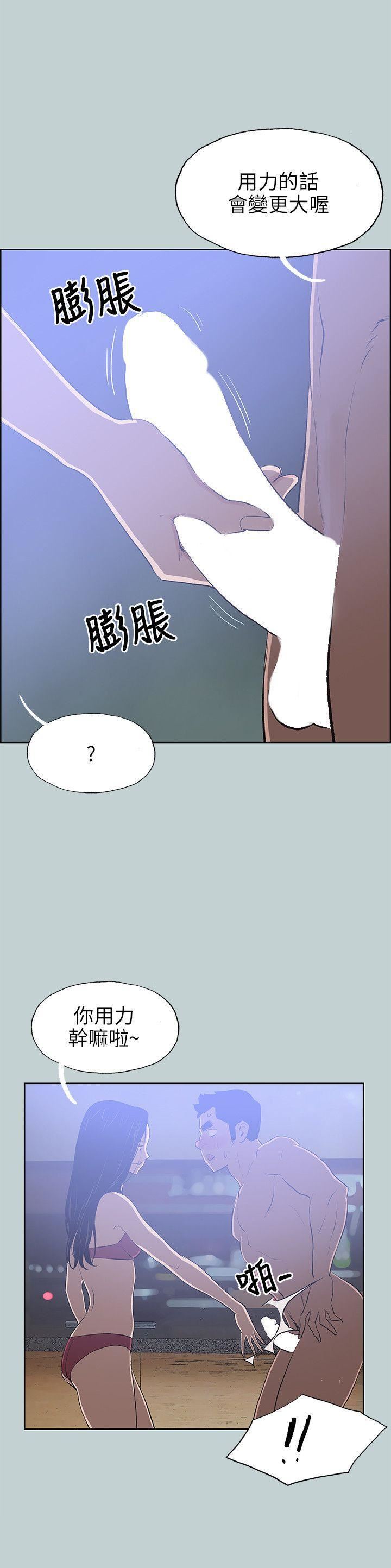 适合劈腿的好日子第60话-危险关係