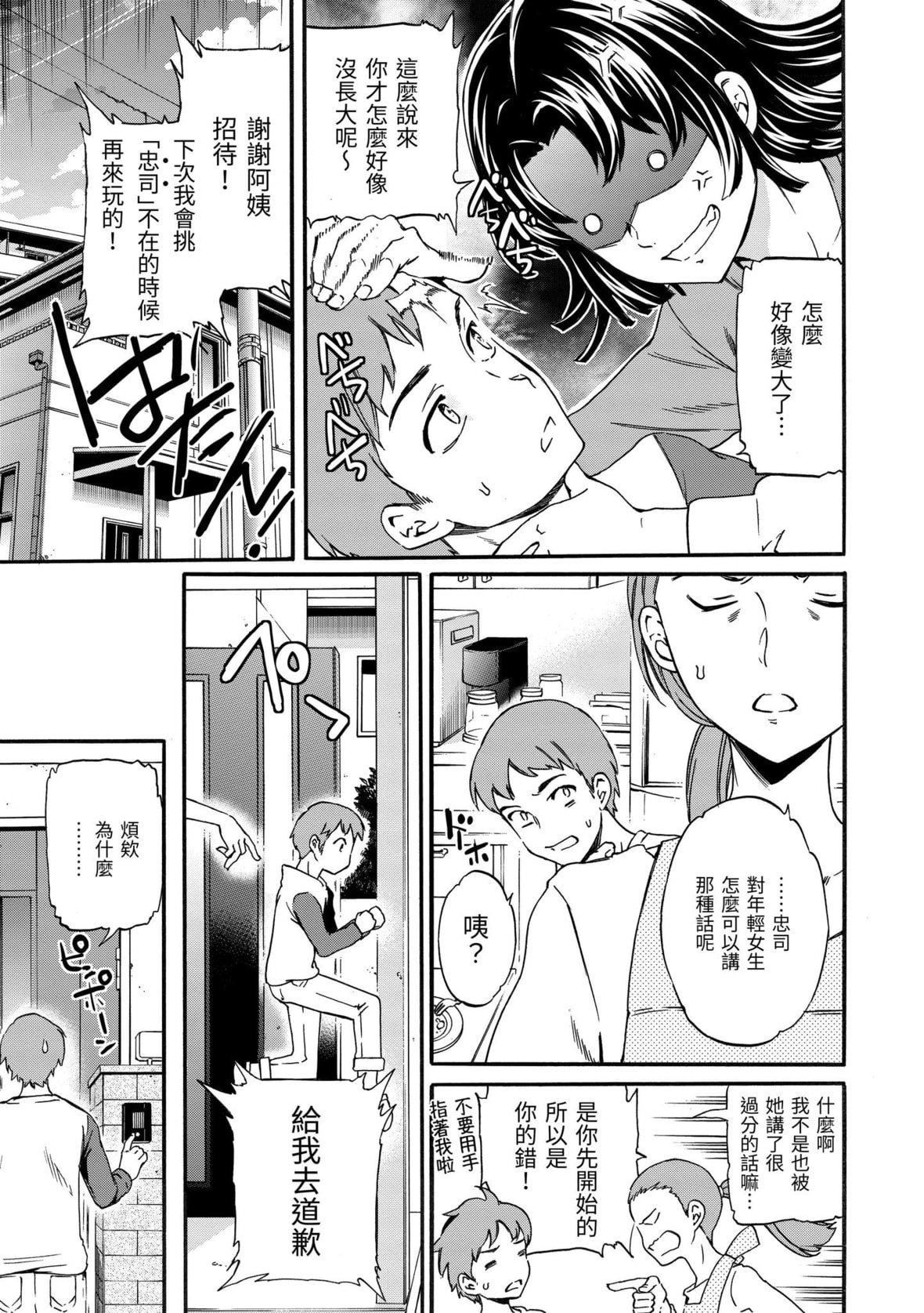 [Cuvie]やわらかなぬかるみ｜柔情泥濘[中國翻訳][DL版][Cuvie]やわらかなぬかるみ｜柔情泥濘[中國翻訳][DL版]