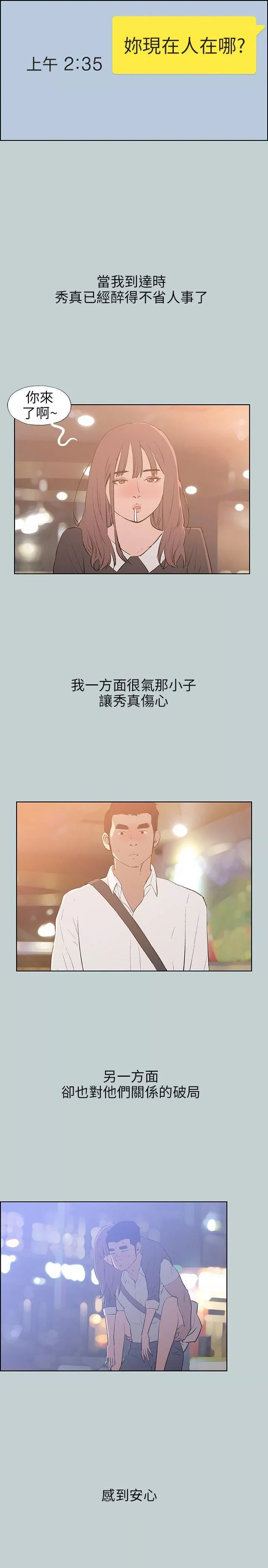 適合劈腿的好日子第62話-隨便的女人?
